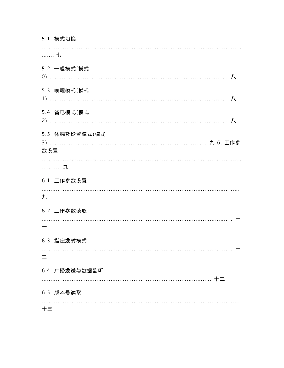 E50-TTL-100串口型无线模块 - 用户手册 - V17_第2页