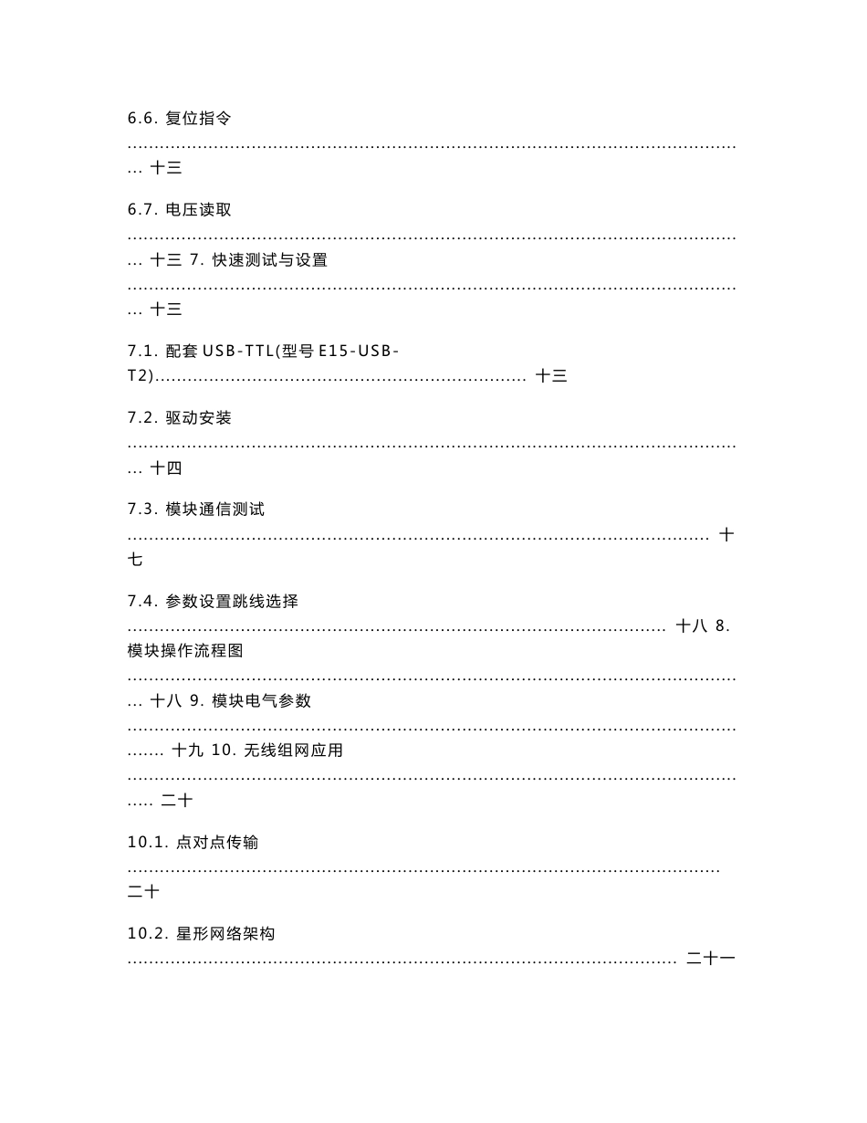 E50-TTL-100串口型无线模块 - 用户手册 - V17_第3页