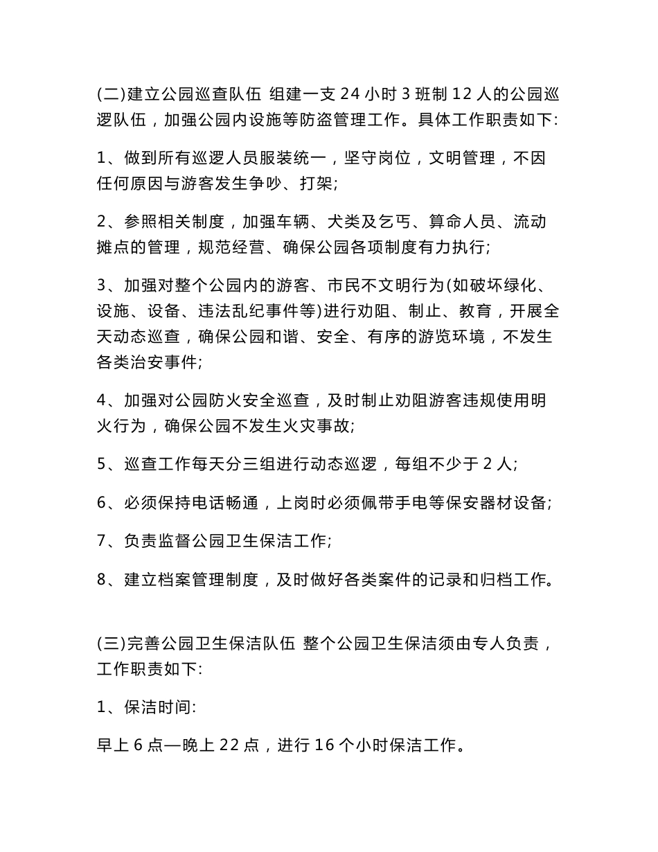 公园管理实施方案_第2页