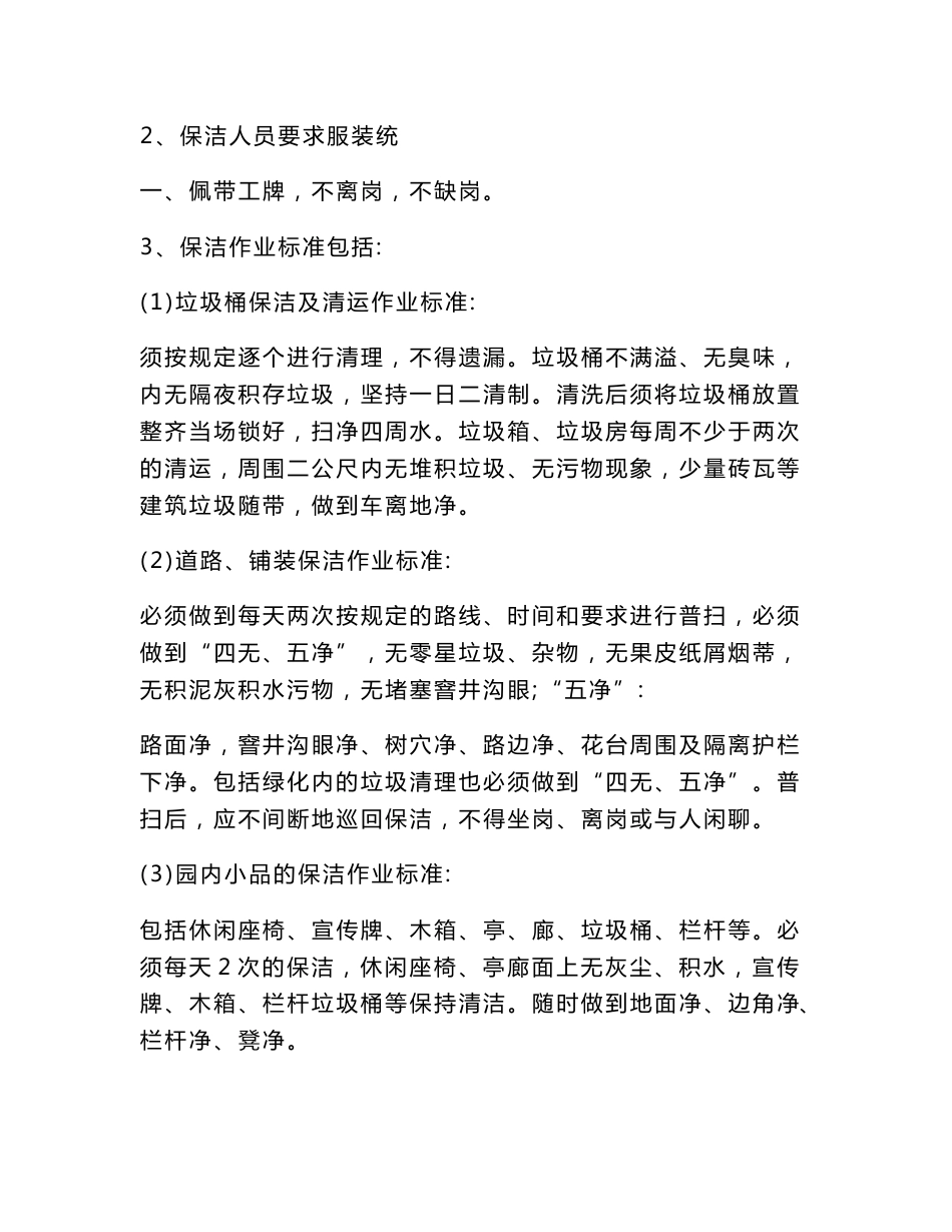 公园管理实施方案_第3页
