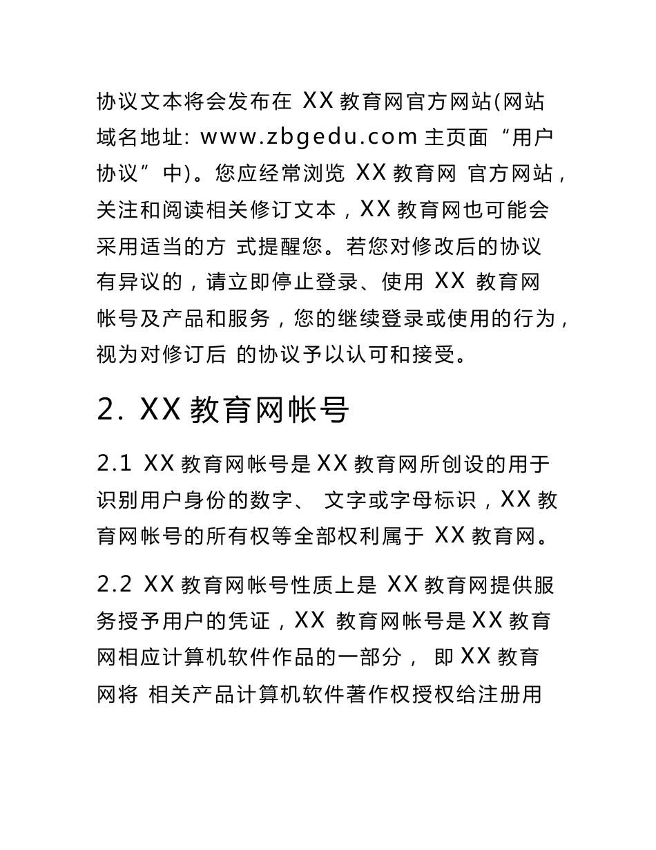 教育平台用户服务协议_第3页