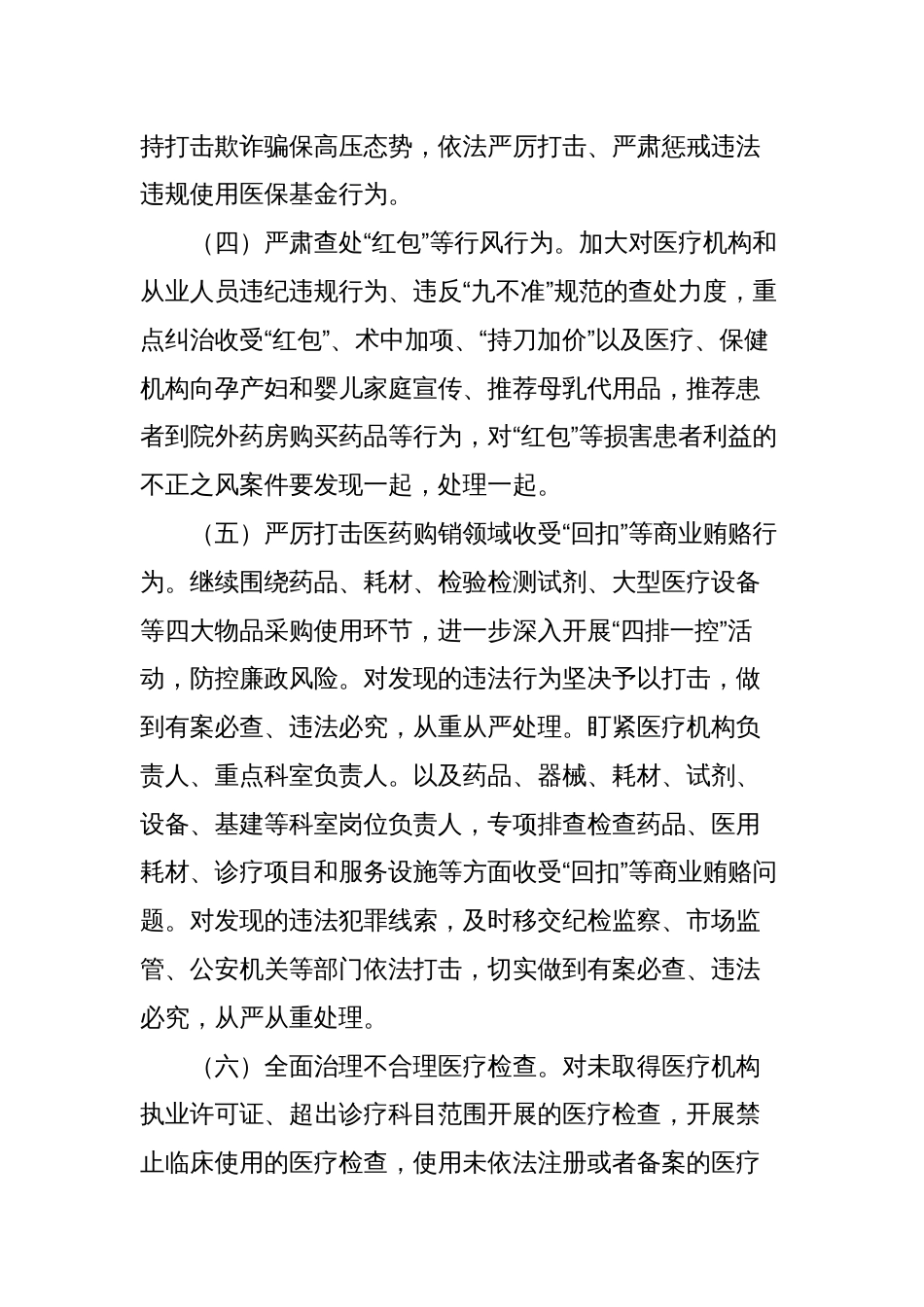 2023年某县关于开展医药领域腐败问题集中整治实施方案要点_第3页