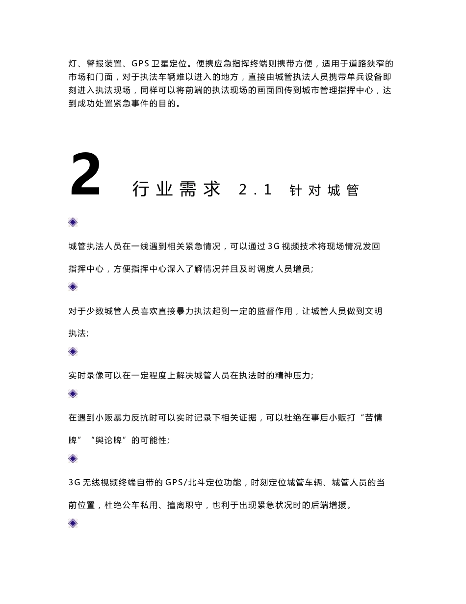 城管3G无线视频监控方案_第2页