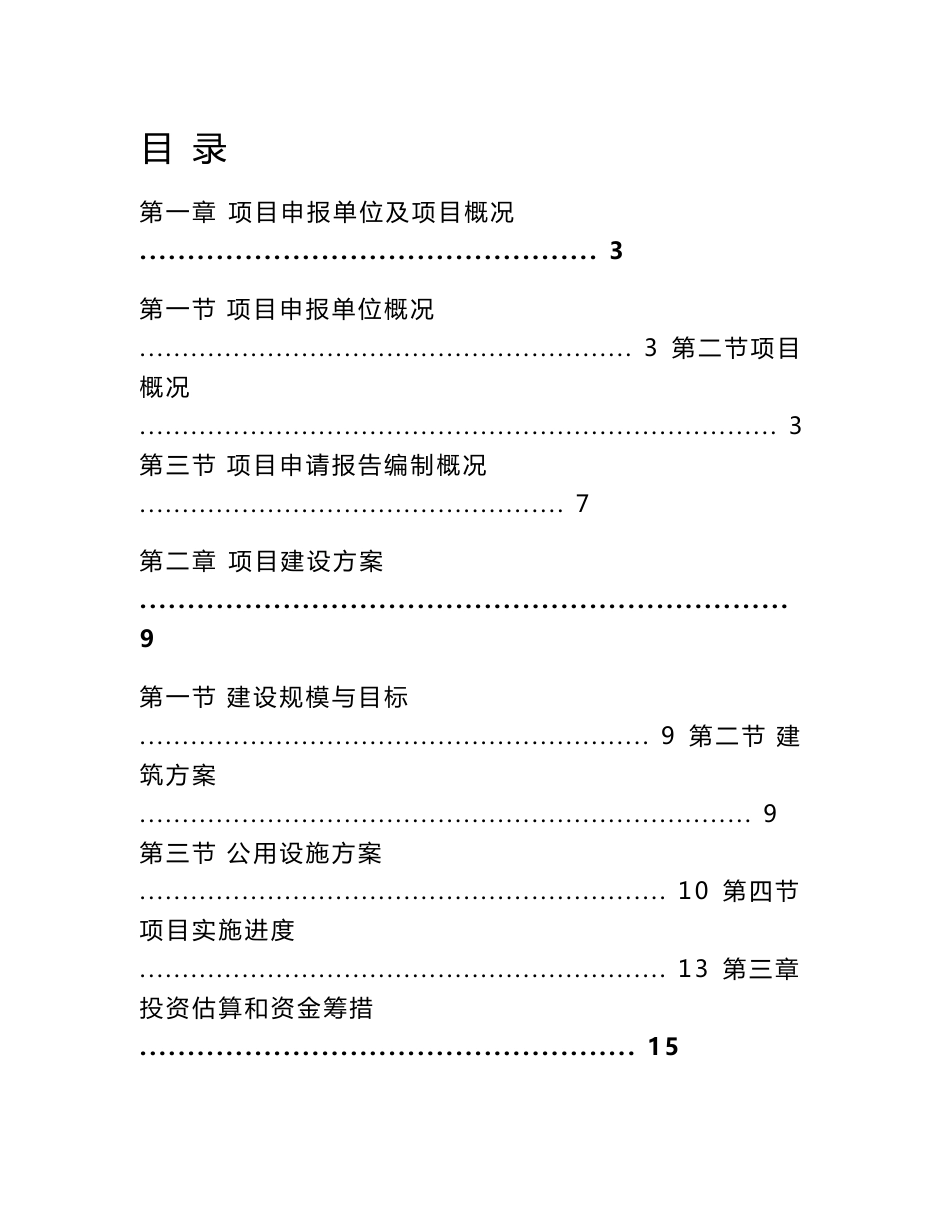 社区服务中心、警务中心项目可行性研究报告_第1页