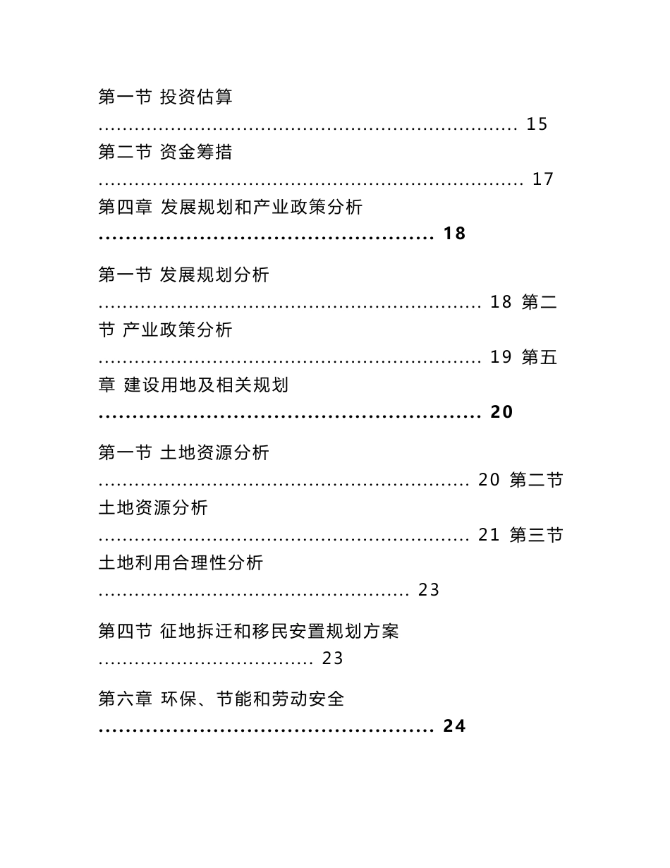 社区服务中心、警务中心项目可行性研究报告_第2页