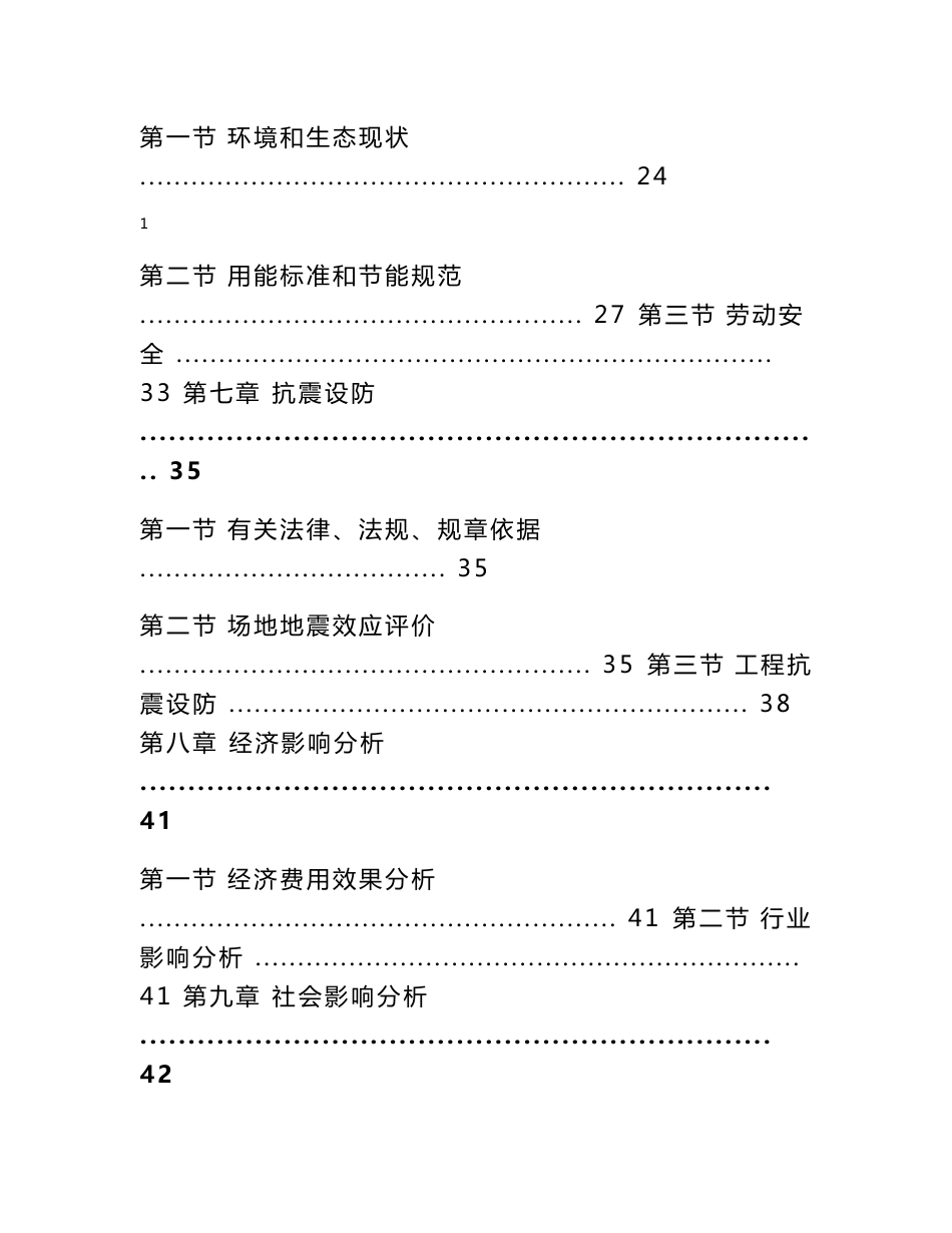 社区服务中心、警务中心项目可行性研究报告_第3页