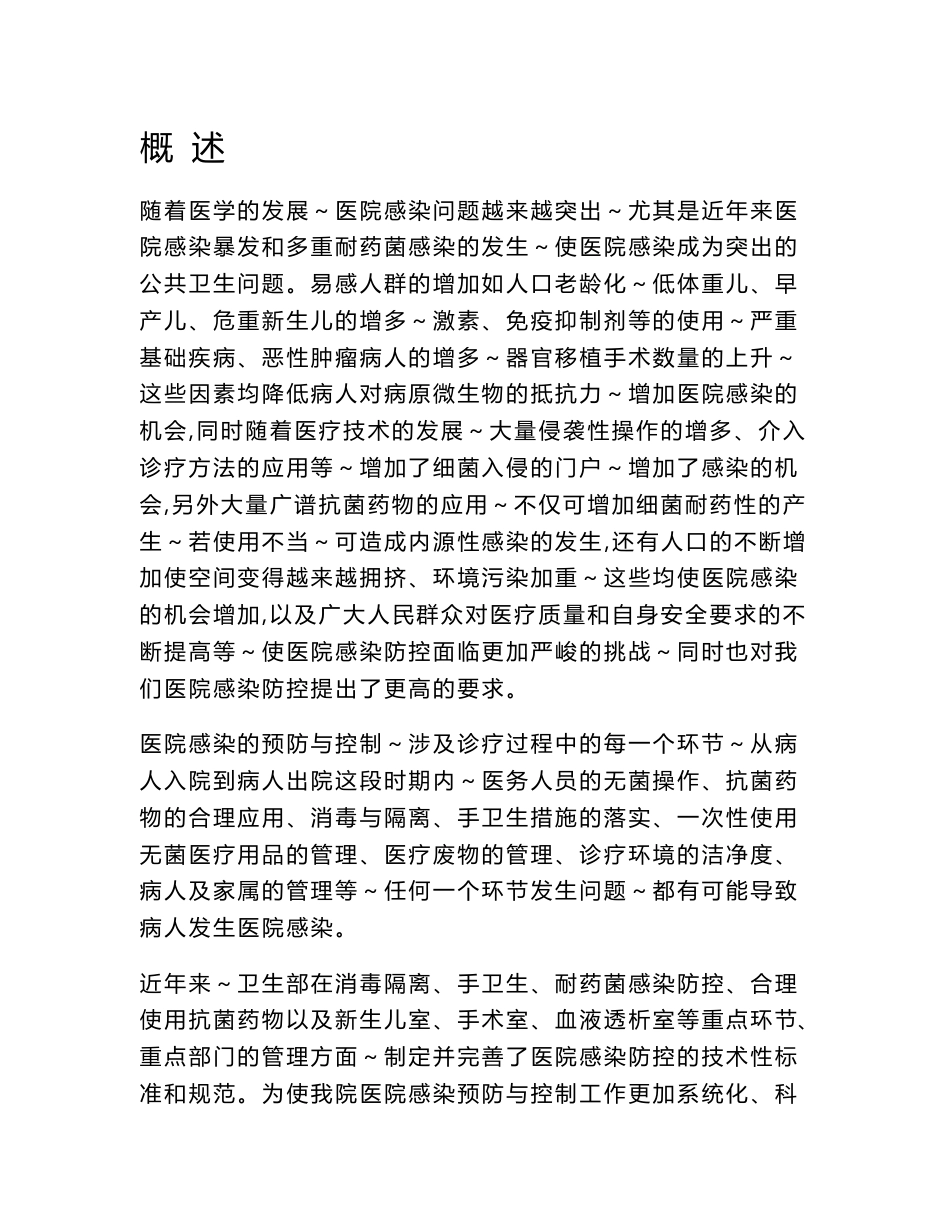 某县人民医院院感管理制度汇编_第1页
