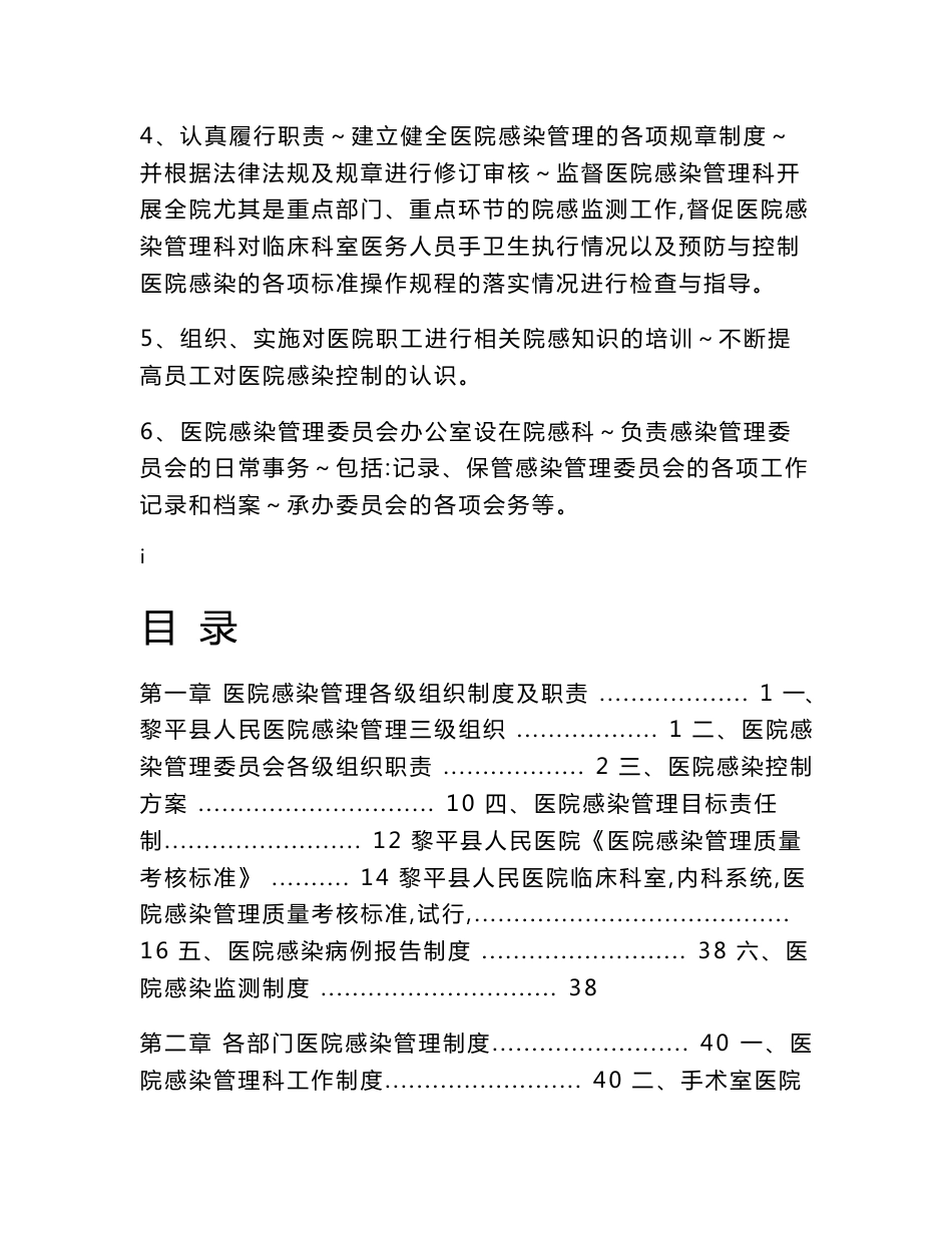 某县人民医院院感管理制度汇编_第3页