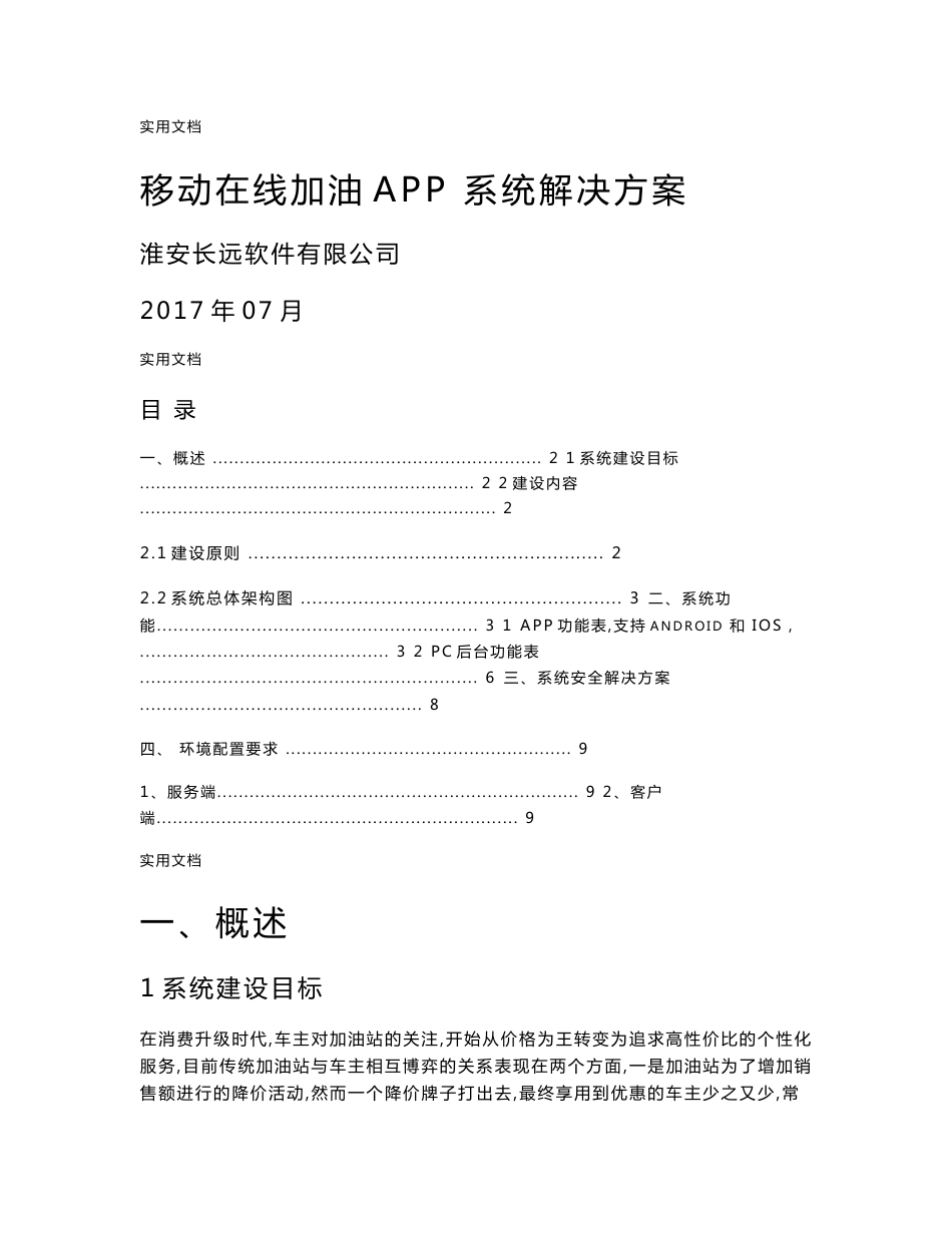 移动在线加油app解决方案设计_第1页