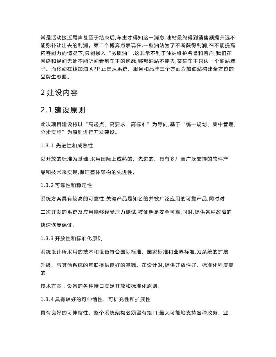 移动在线加油app解决方案设计_第2页