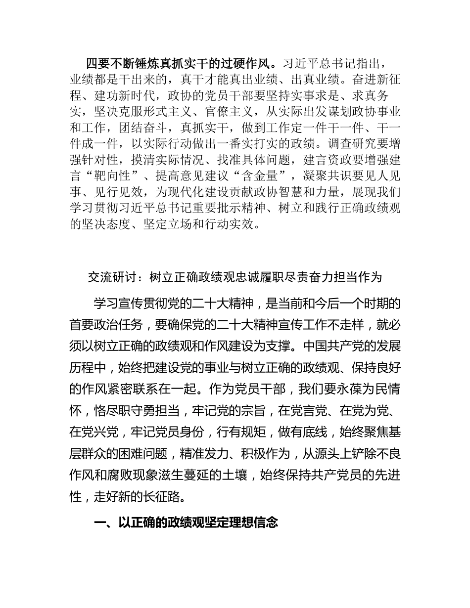 树立正确政绩观心得体会研讨发言：学懂弄通做实新思想 不断增强工作定力_第3页