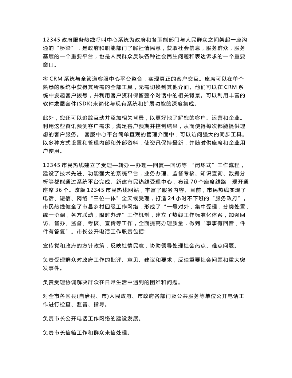 深圳博域通讯地级市12345政府服务热线呼叫中心平台系统的设计与实现_第2页