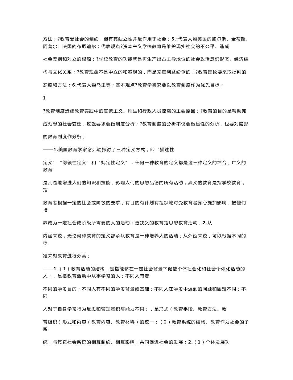 2011年教育学专业基础综合考研重点权威复习资料_第2页