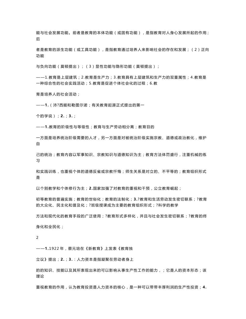 2011年教育学专业基础综合考研重点权威复习资料_第3页