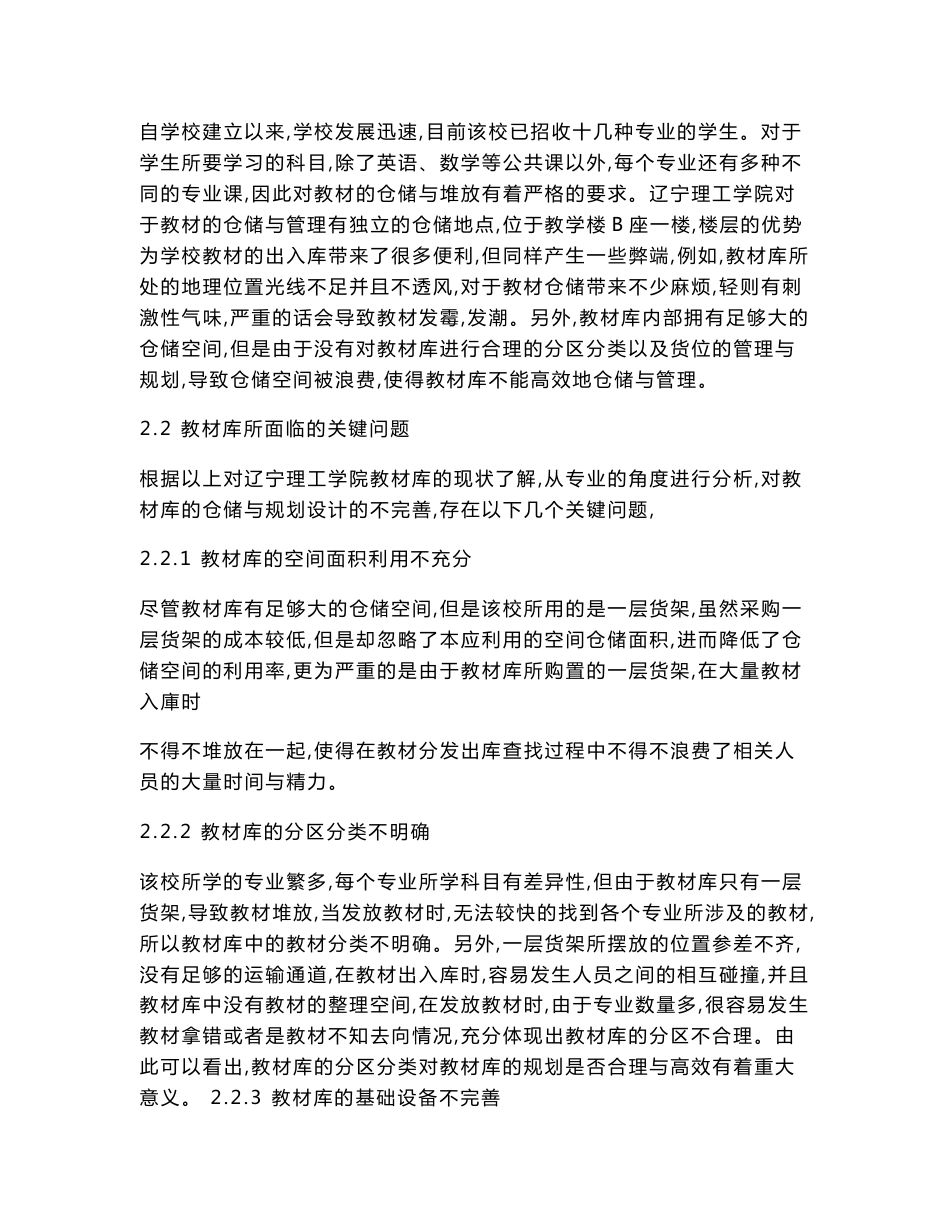 高校教材库的仓储规划与设计_第3页