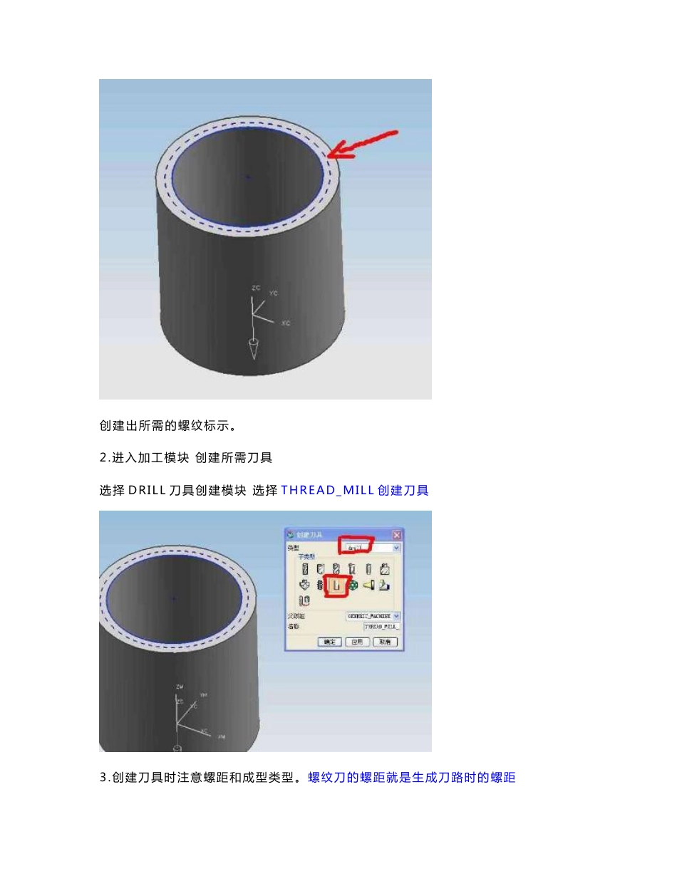 UG4.0铣螺纹的方法_第2页