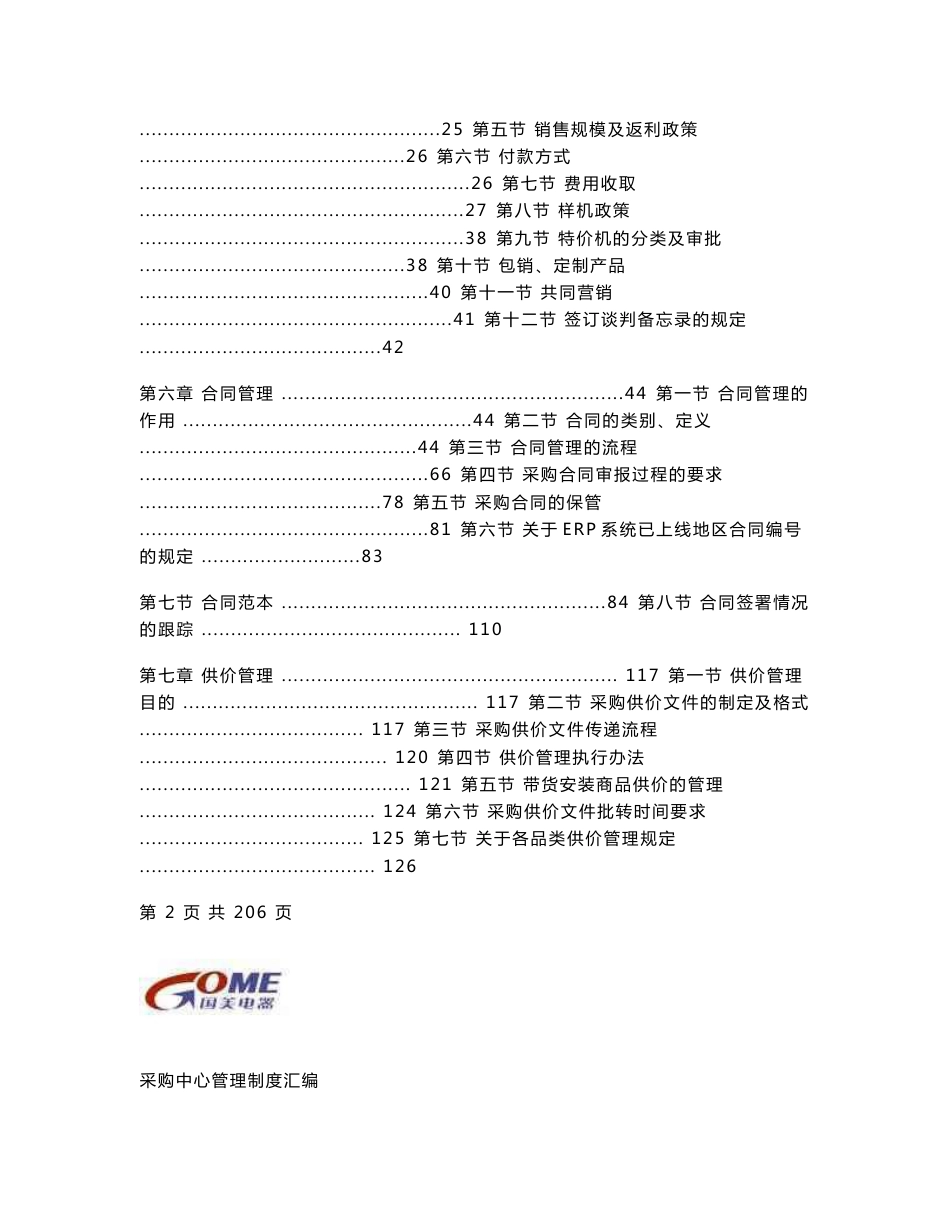国美采购中心管理手册_第2页