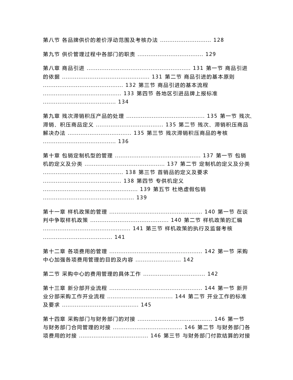 国美采购中心管理手册_第3页