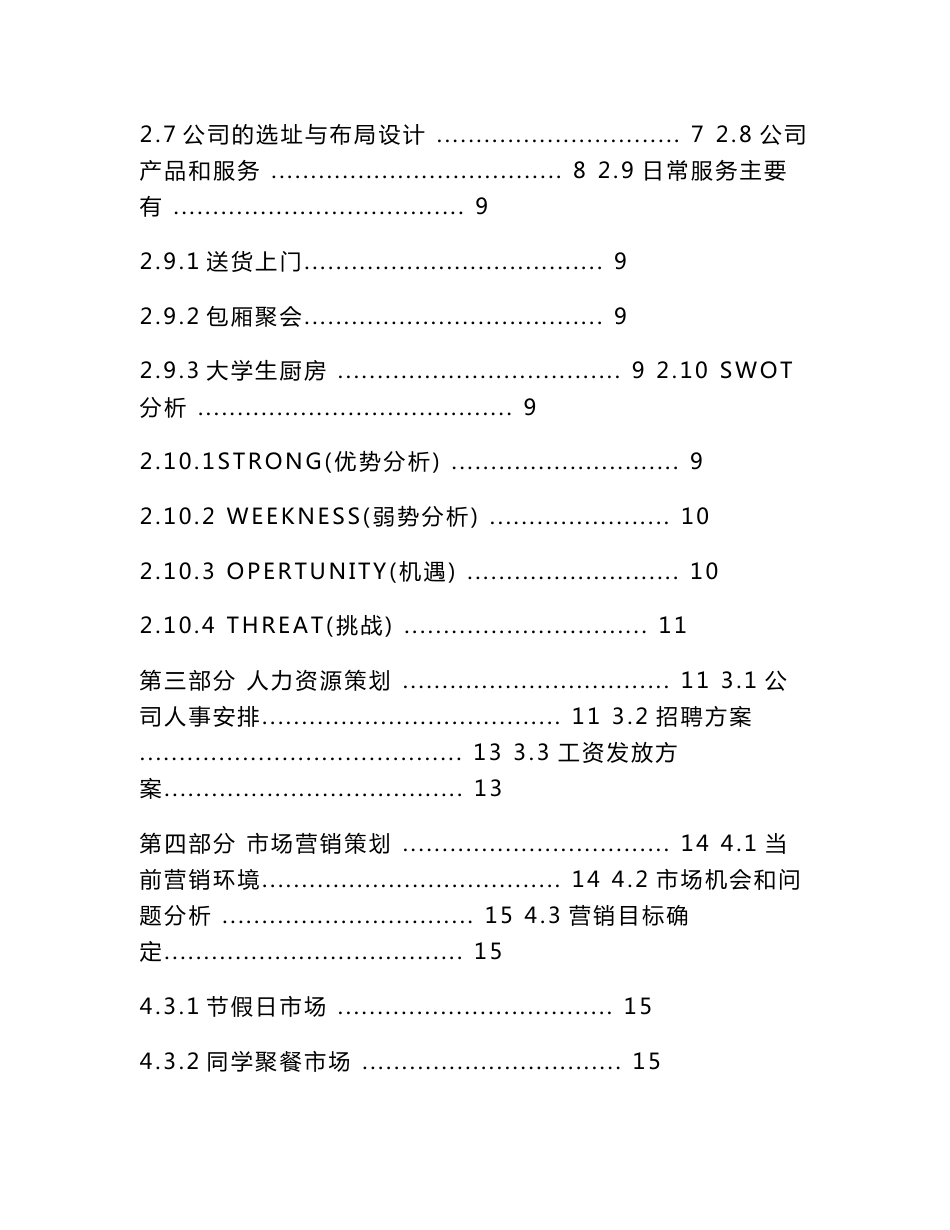 大学生餐厅创业项目策划书_第2页