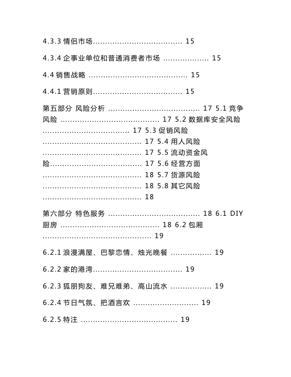 大学生餐厅创业项目策划书_第3页