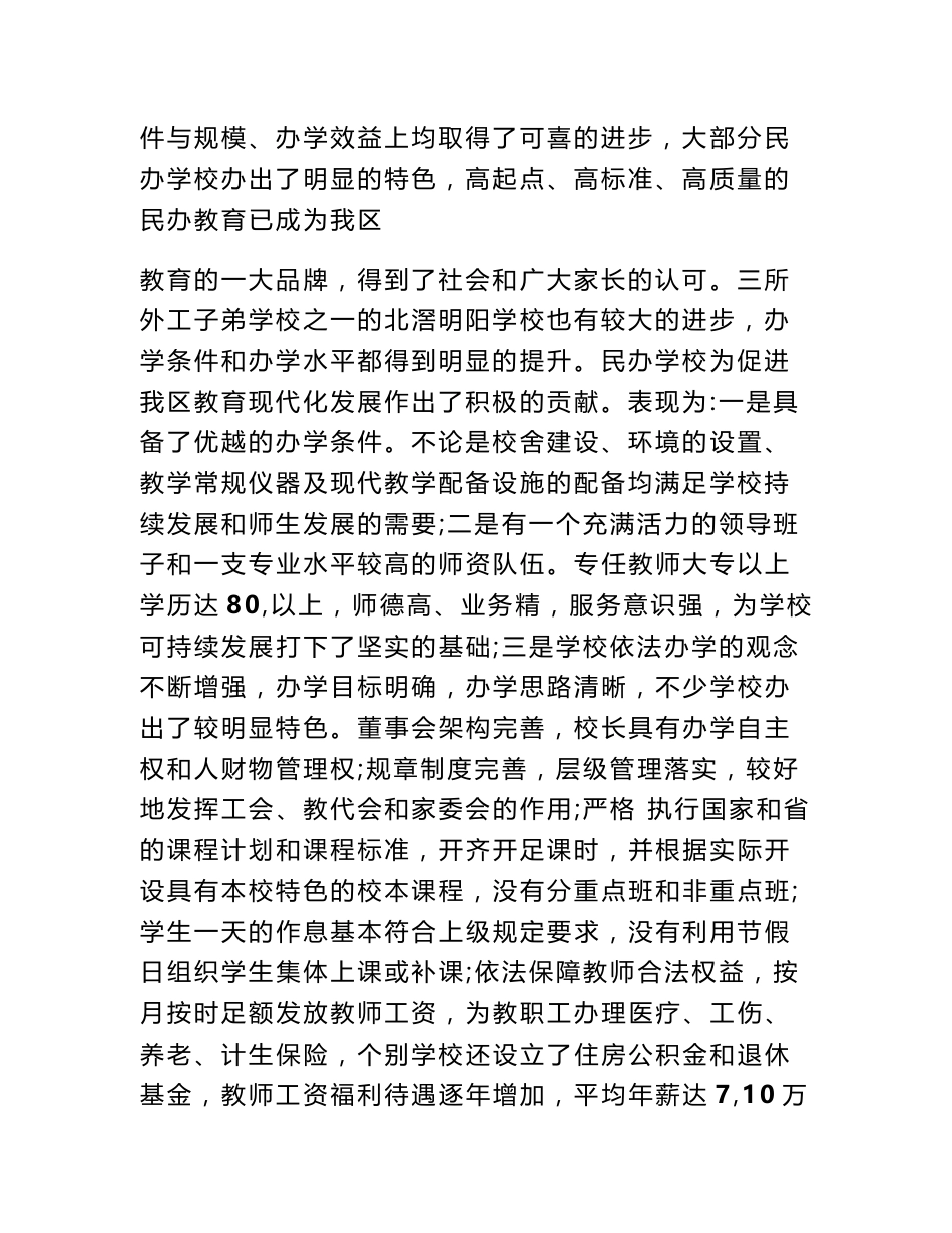 民办学校调研报告_第2页