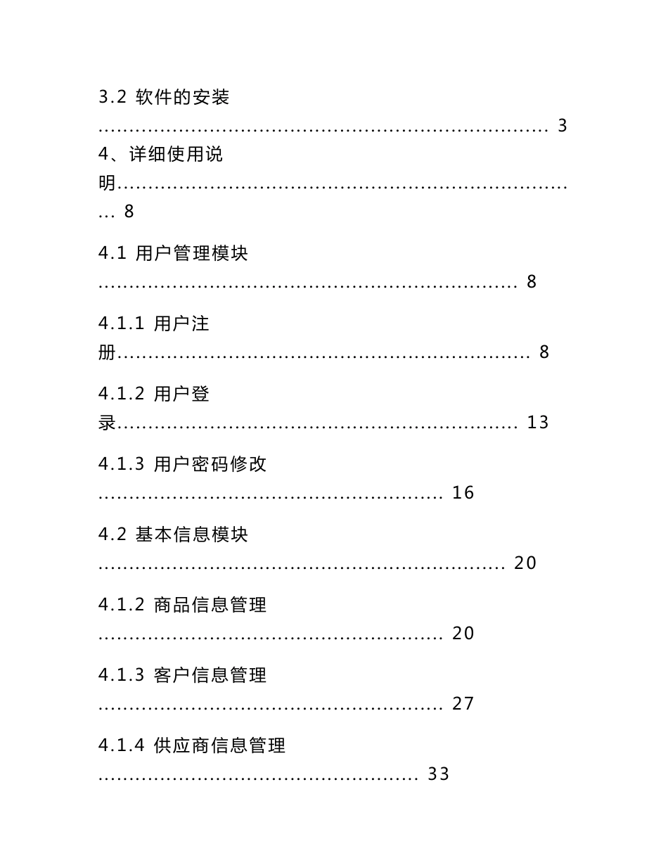 仓库管理系统使用说明书_第2页