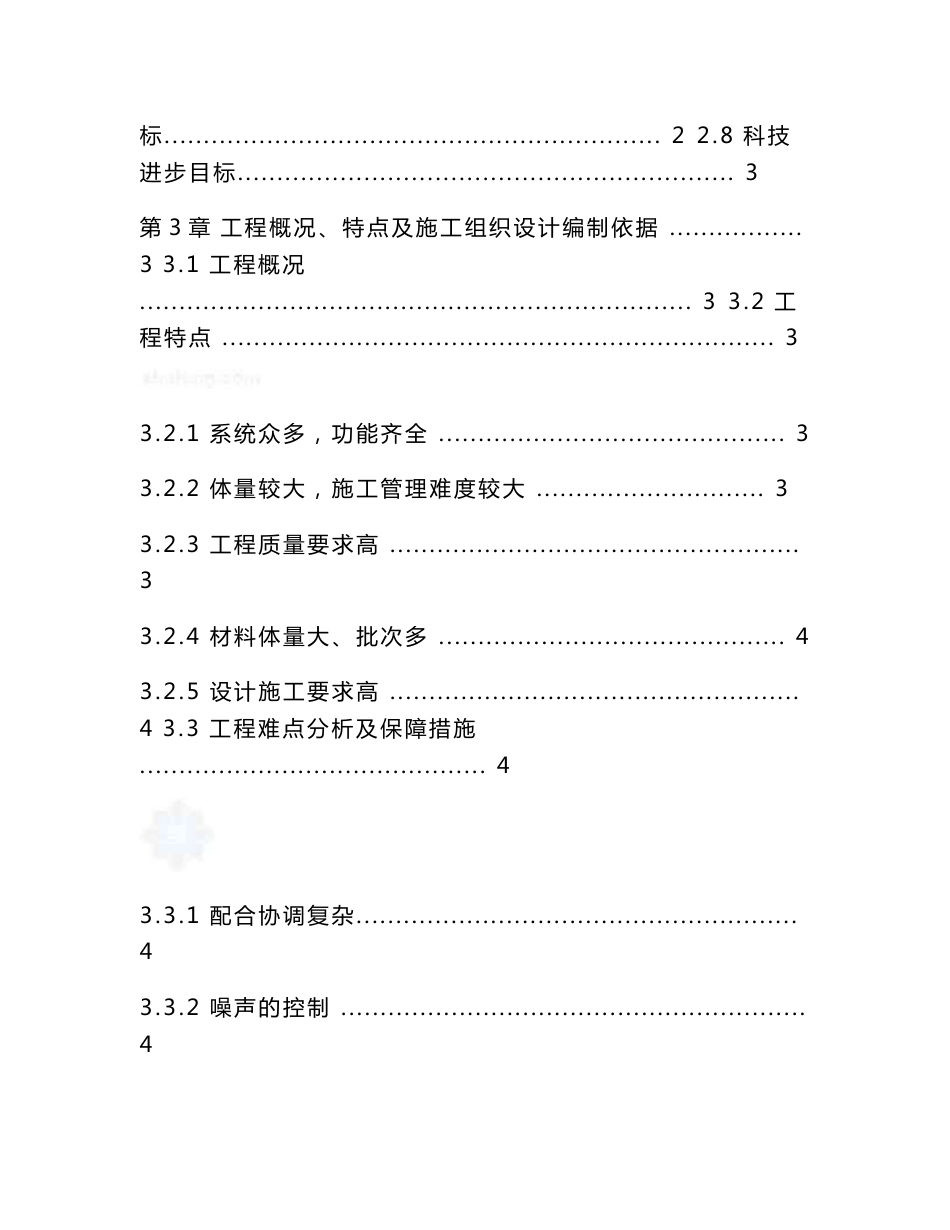 施组北京200万平大型展会弱电智能施工组织设计_第2页