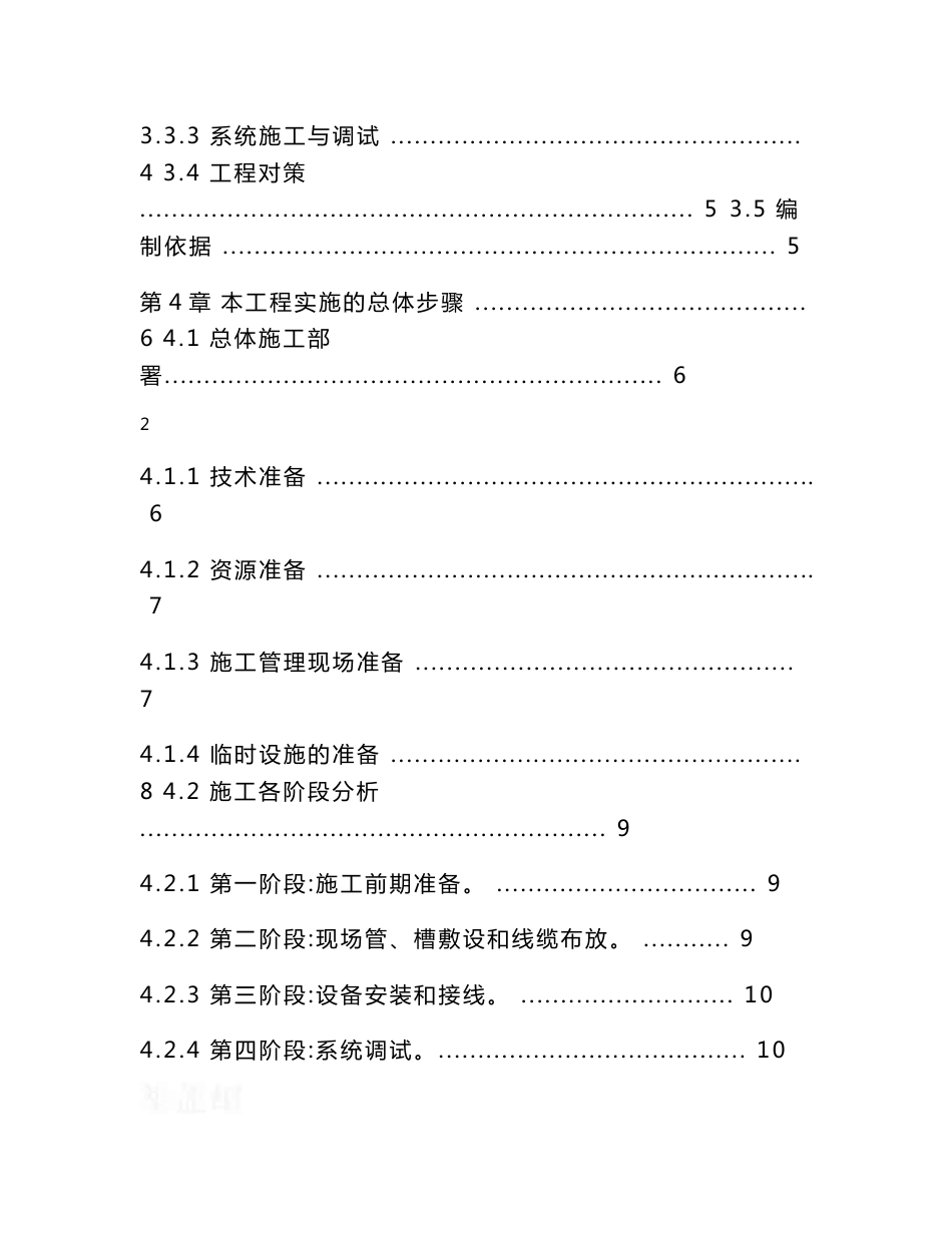 施组北京200万平大型展会弱电智能施工组织设计_第3页