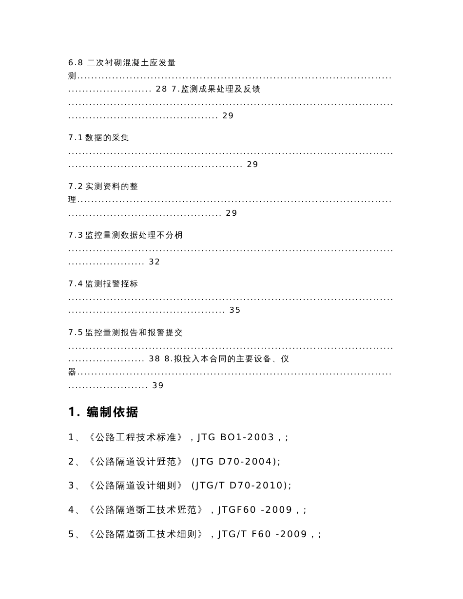 隧道超前地质预报与监控量测方案_第3页