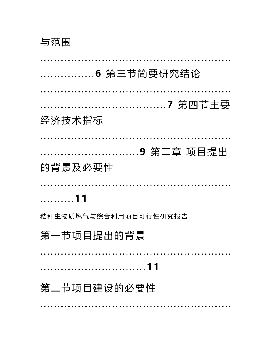 秸秆生物质燃气与综合利用项目可行性研究报告_第2页