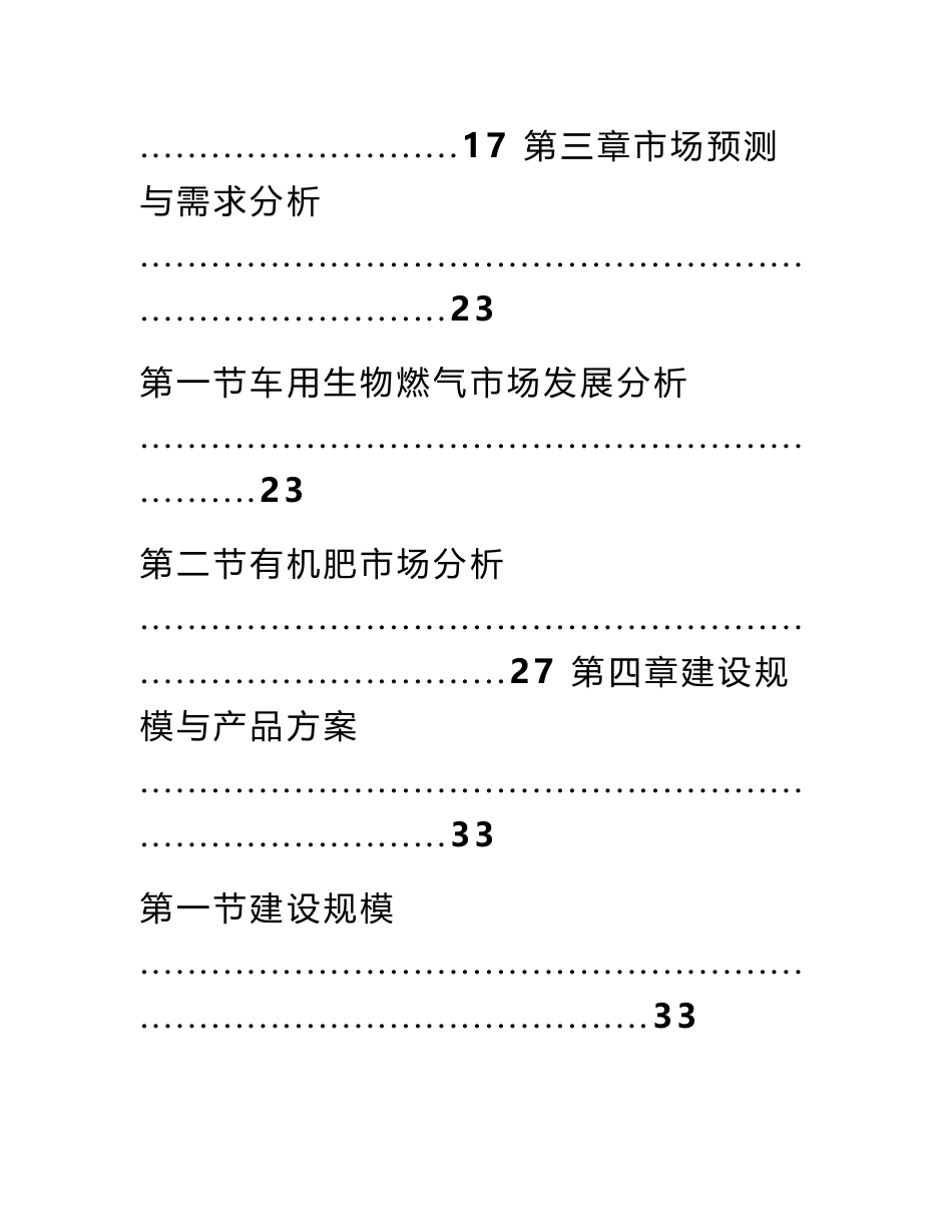 秸秆生物质燃气与综合利用项目可行性研究报告_第3页