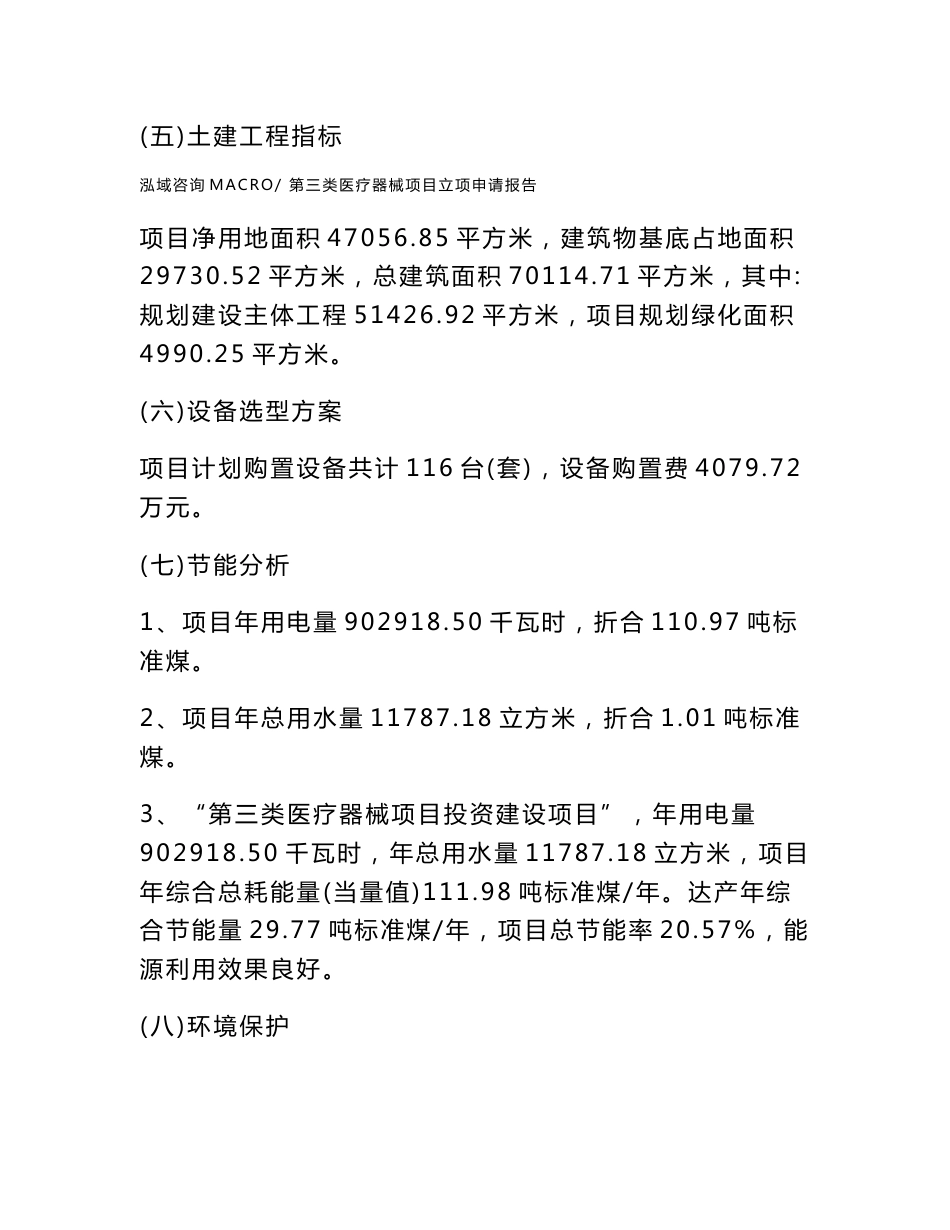 第三类医疗器械项目立项申请报告样例参考_第2页