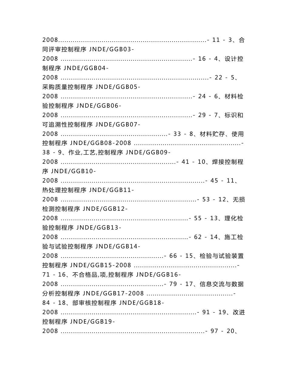 锅炉安装程序文件_第2页