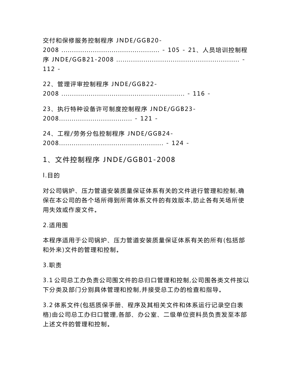 锅炉安装程序文件_第3页