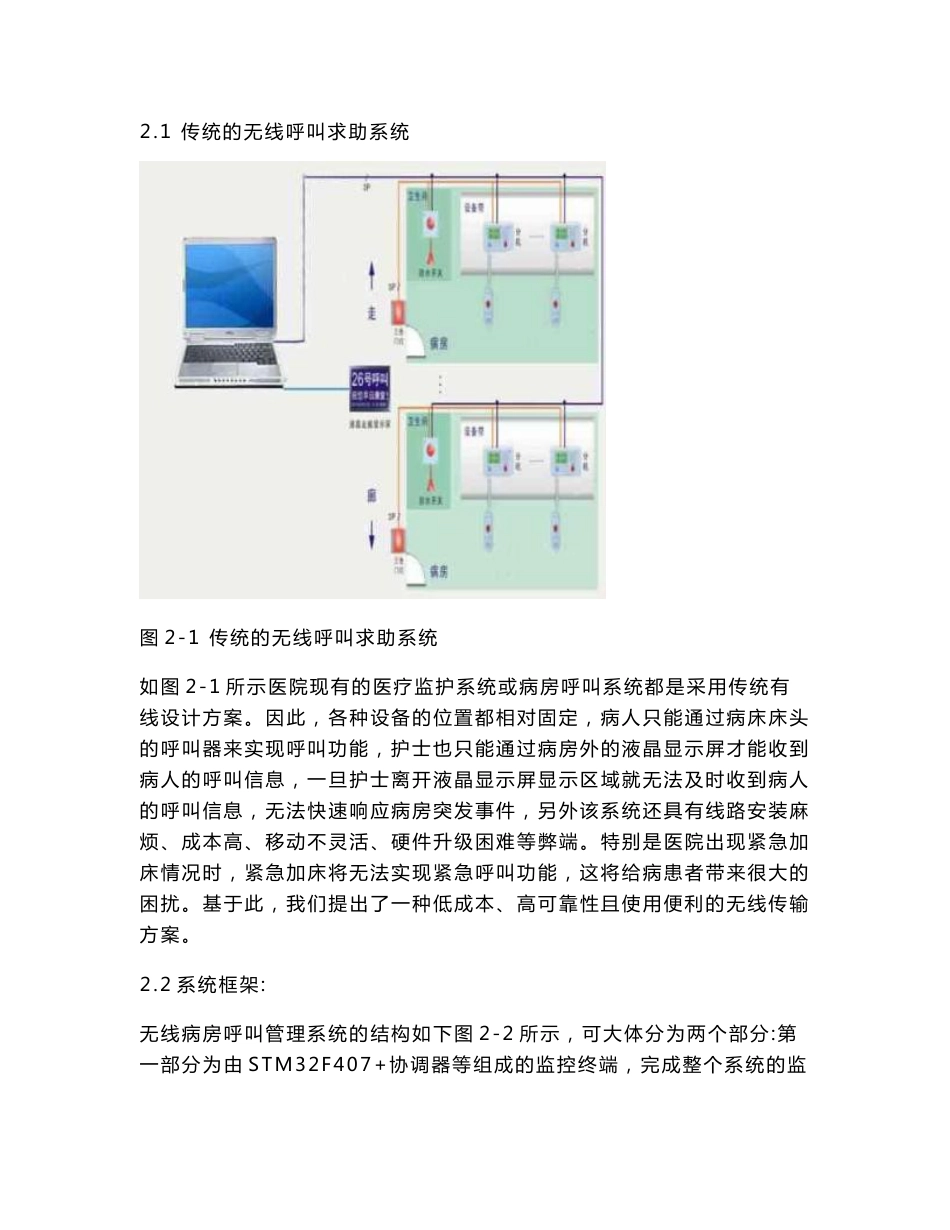 基于STM32的无线病房呼叫管理系统_第2页