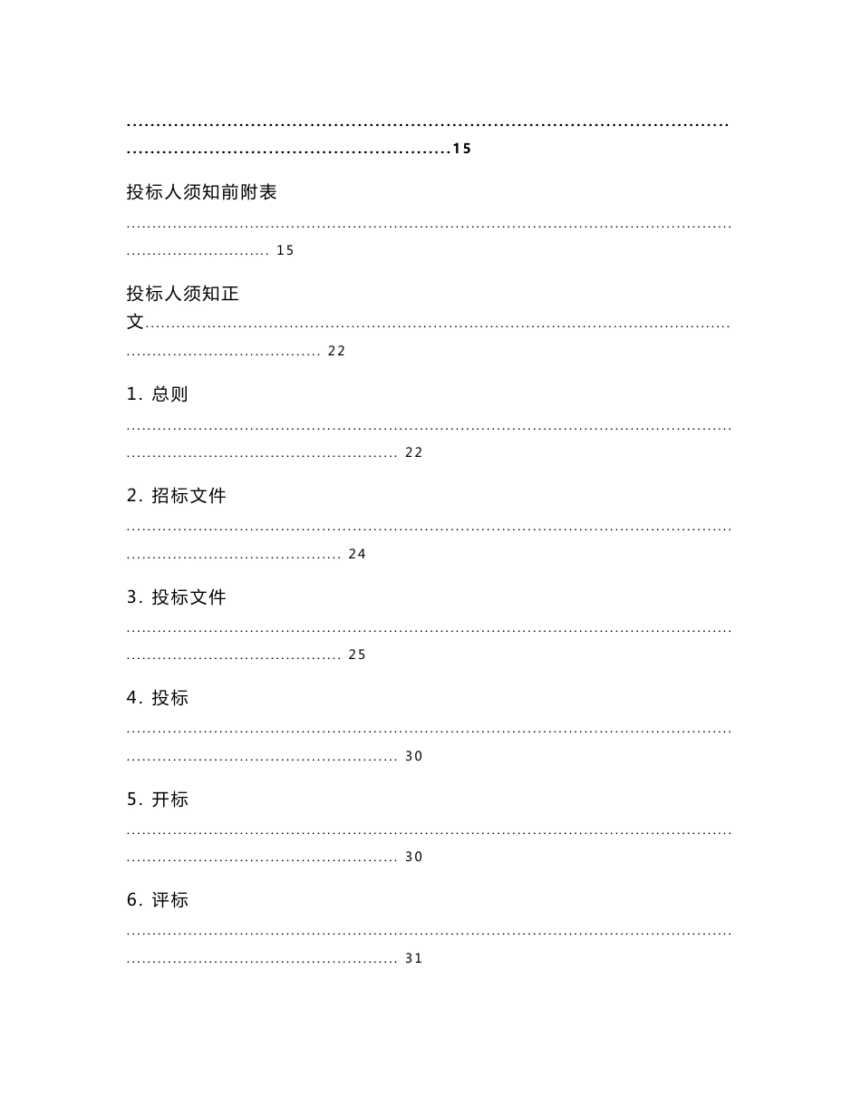 佛山市城市轨道交通三号线工程全过程跟踪审计_第2页