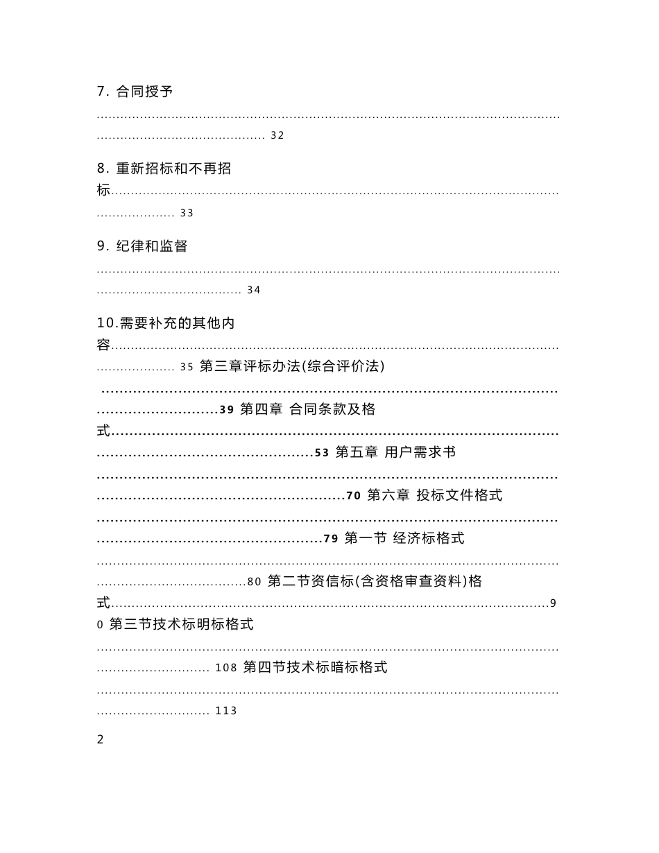 佛山市城市轨道交通三号线工程全过程跟踪审计_第3页