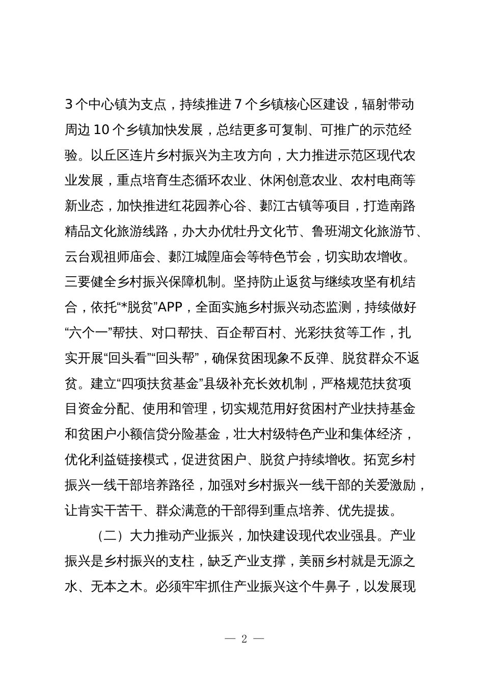 在2024年县农村工作会议上的讲话2篇_第2页