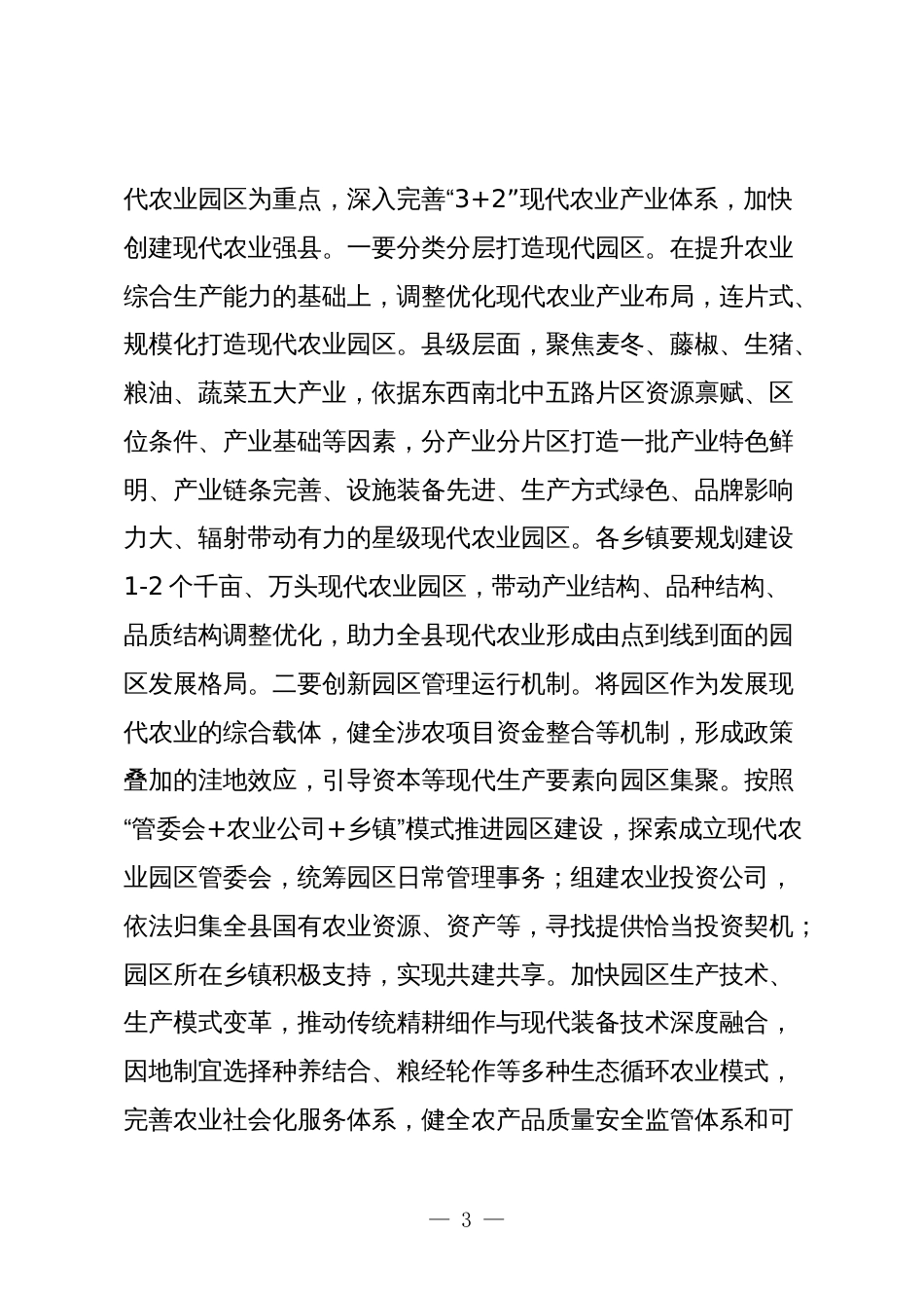 在2024年县农村工作会议上的讲话2篇_第3页