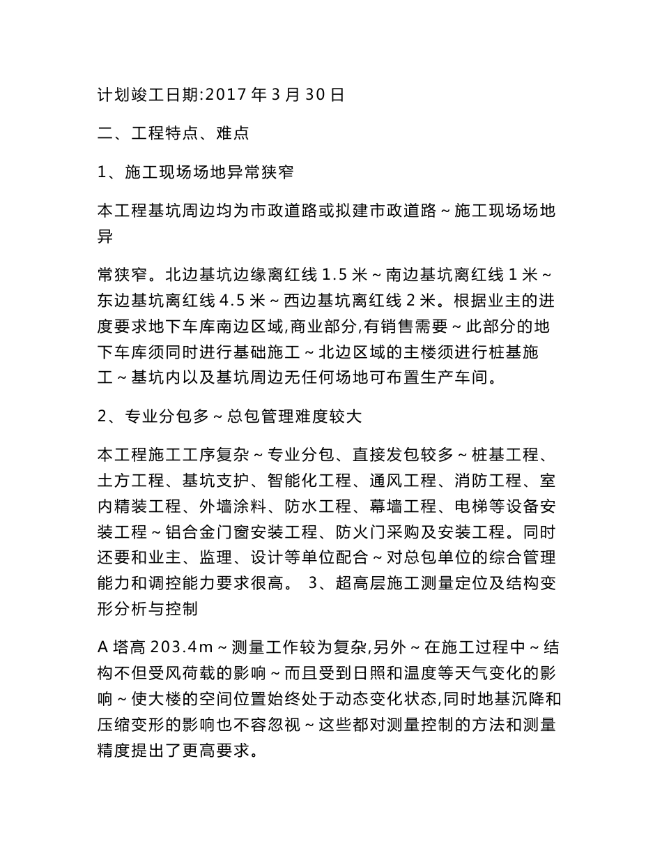 联投中心项目廉洁文化进项目活动策划书_第2页