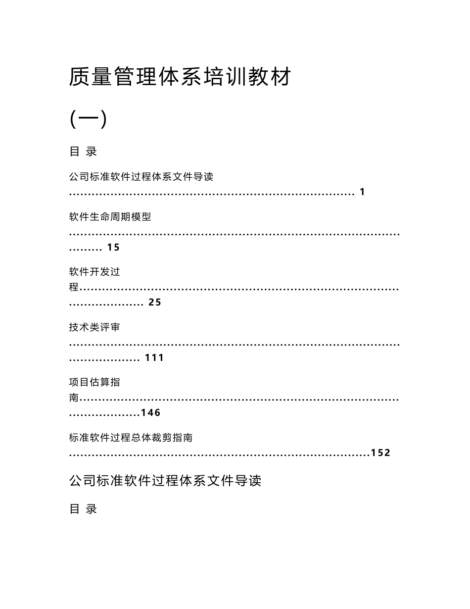 某软件公司质量管理体系_第1页