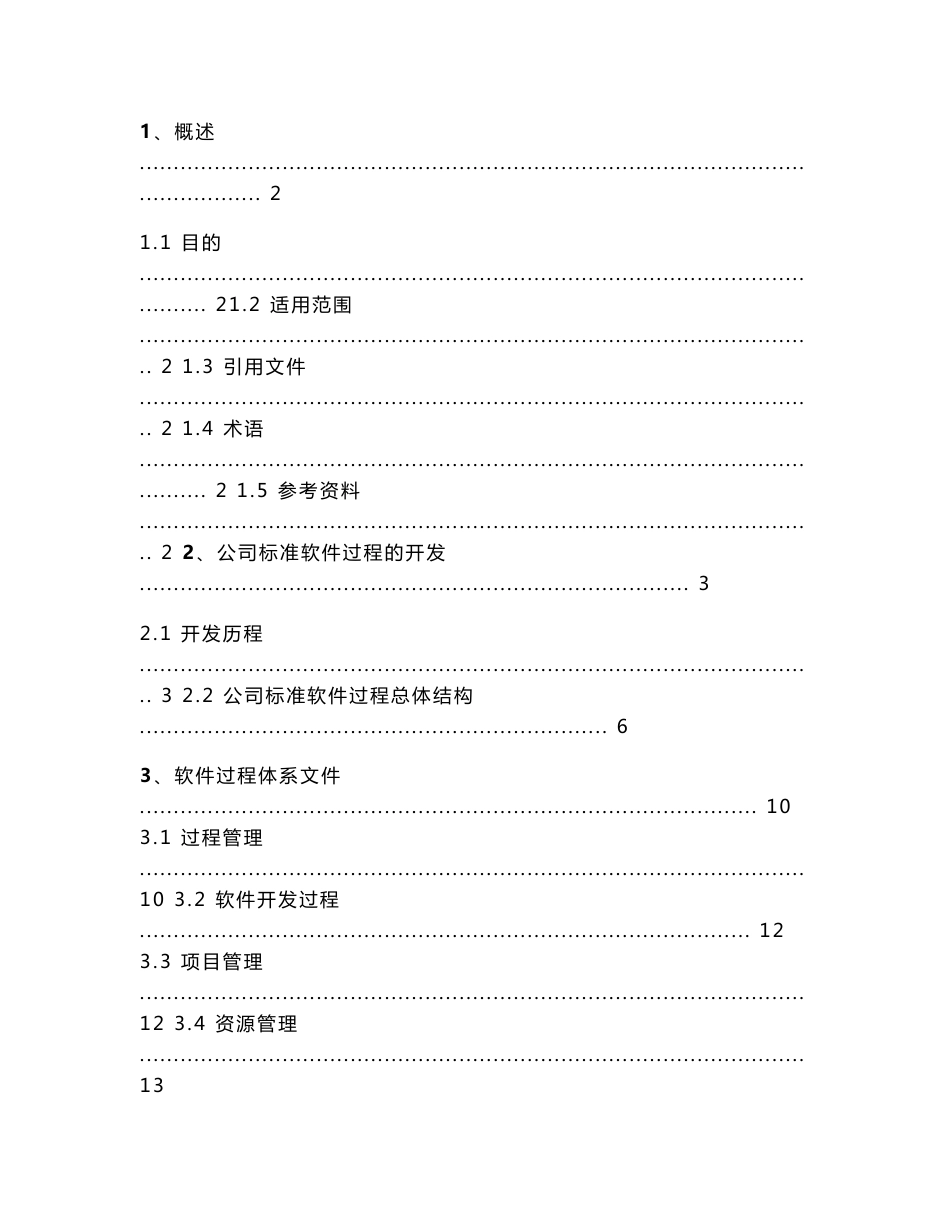 某软件公司质量管理体系_第2页