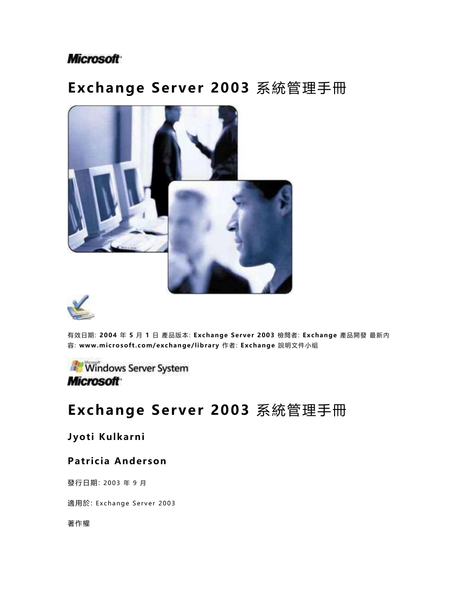 Exchange Server 2003 系统管理手册_第1页