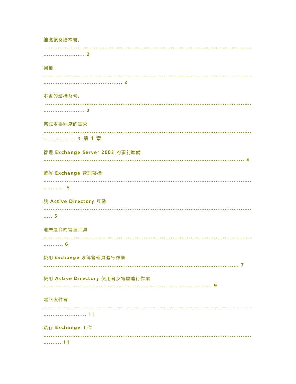 Exchange Server 2003 系统管理手册_第3页