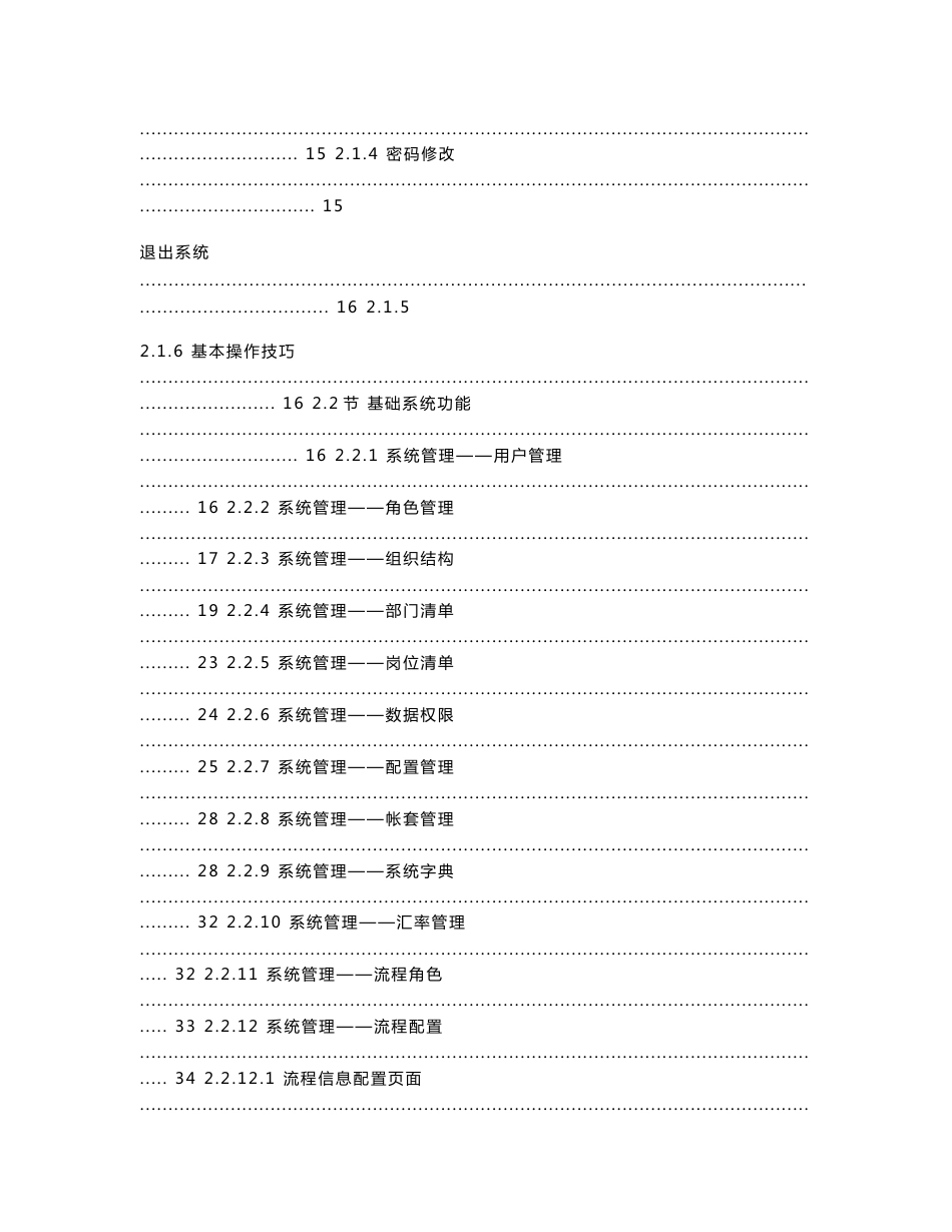 用友ERP房地产系统使用说明书 V5.5专业版_第2页