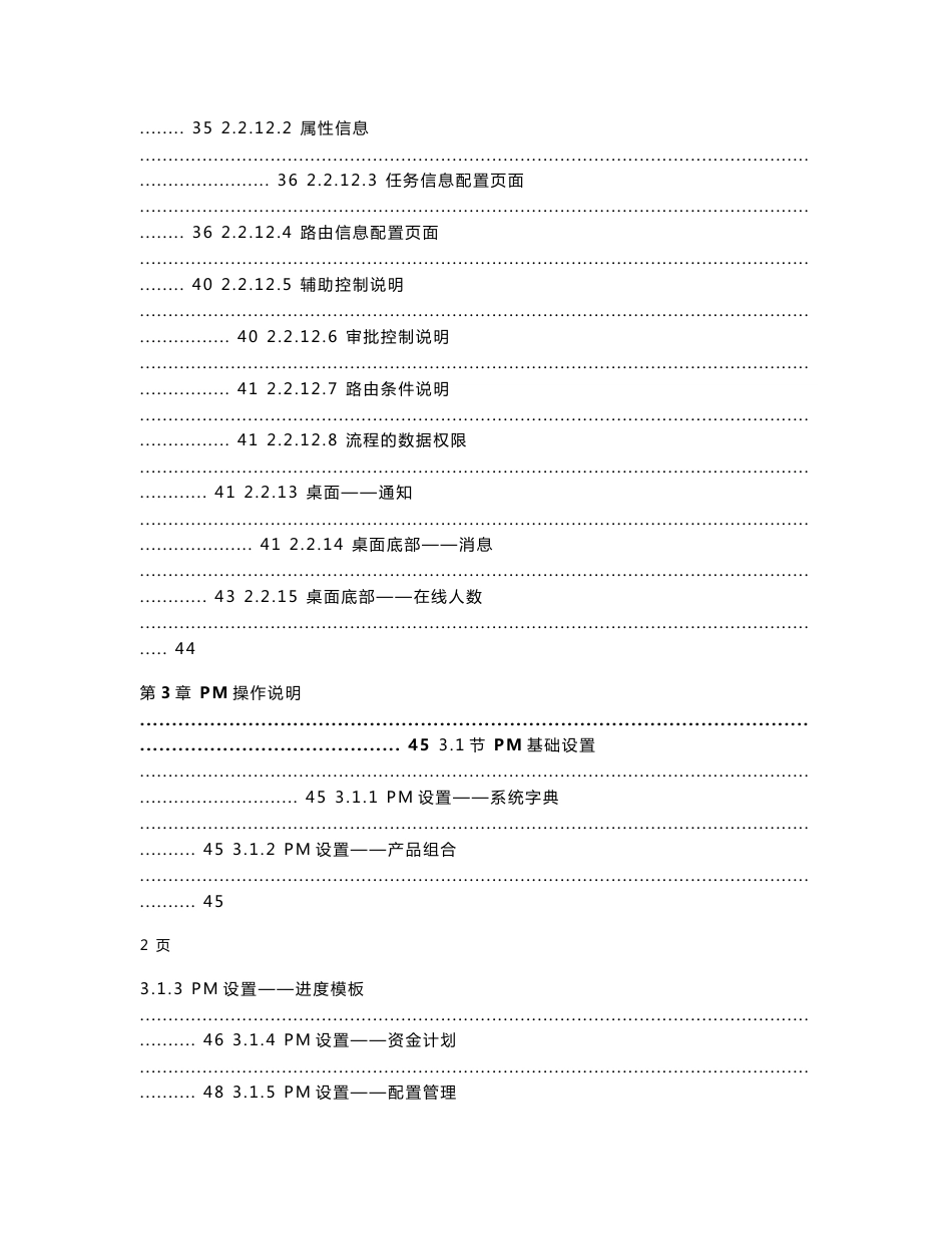 用友ERP房地产系统使用说明书 V5.5专业版_第3页