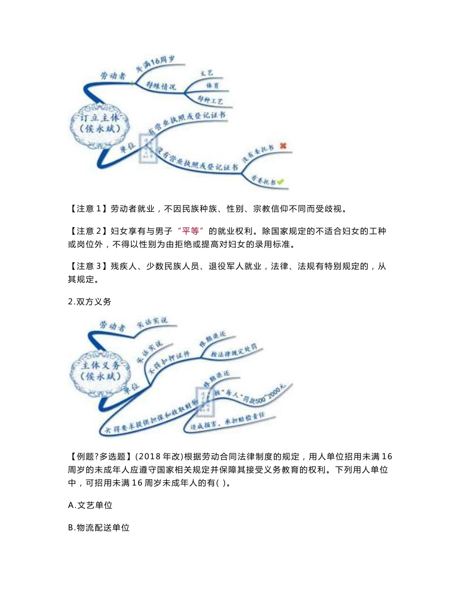 2020年初级会计师考试《经济法基础》精讲讲义第八章　劳动合同与社会保险法律制度_第3页