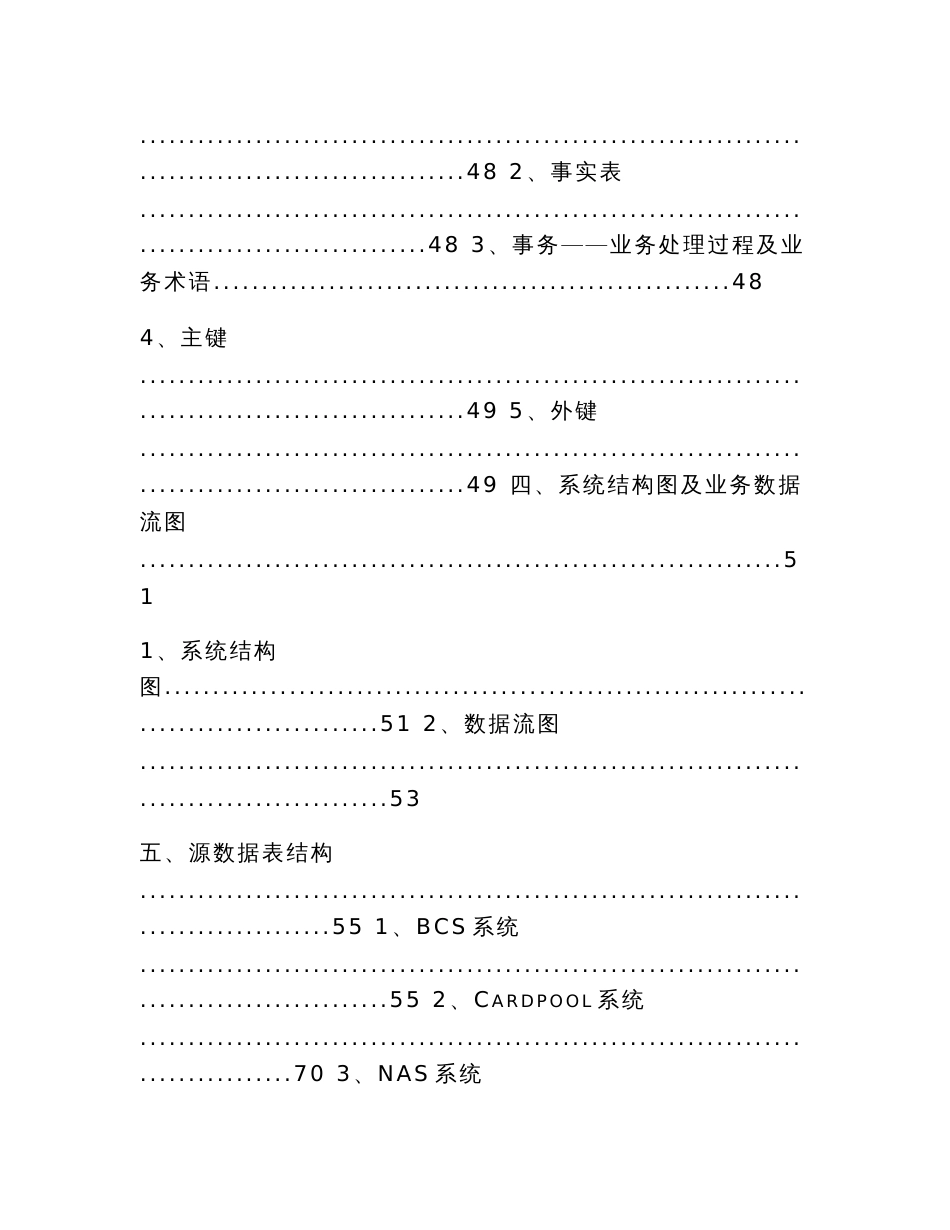 企业数据仓库分析系统整体设计开发项目可行性方案（精品）_第2页