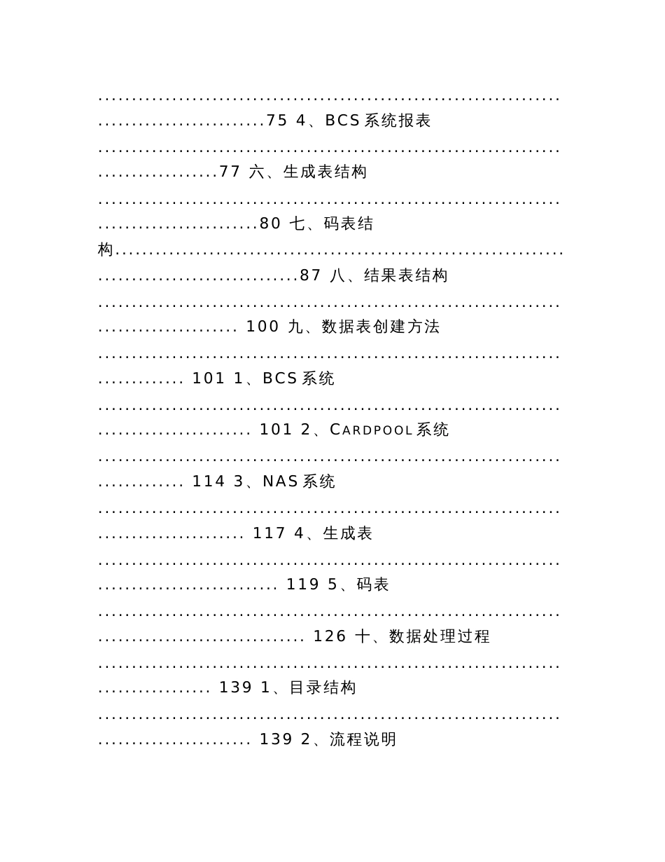 企业数据仓库分析系统整体设计开发项目可行性方案（精品）_第3页