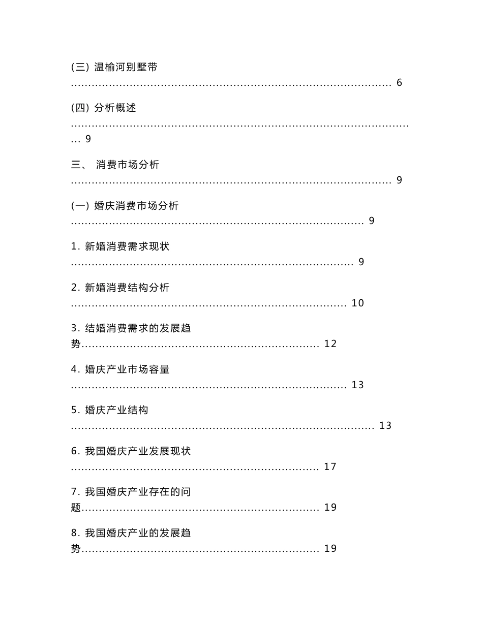 思源-北京昌平小汤山2400亩综合体定位分析报告_第2页